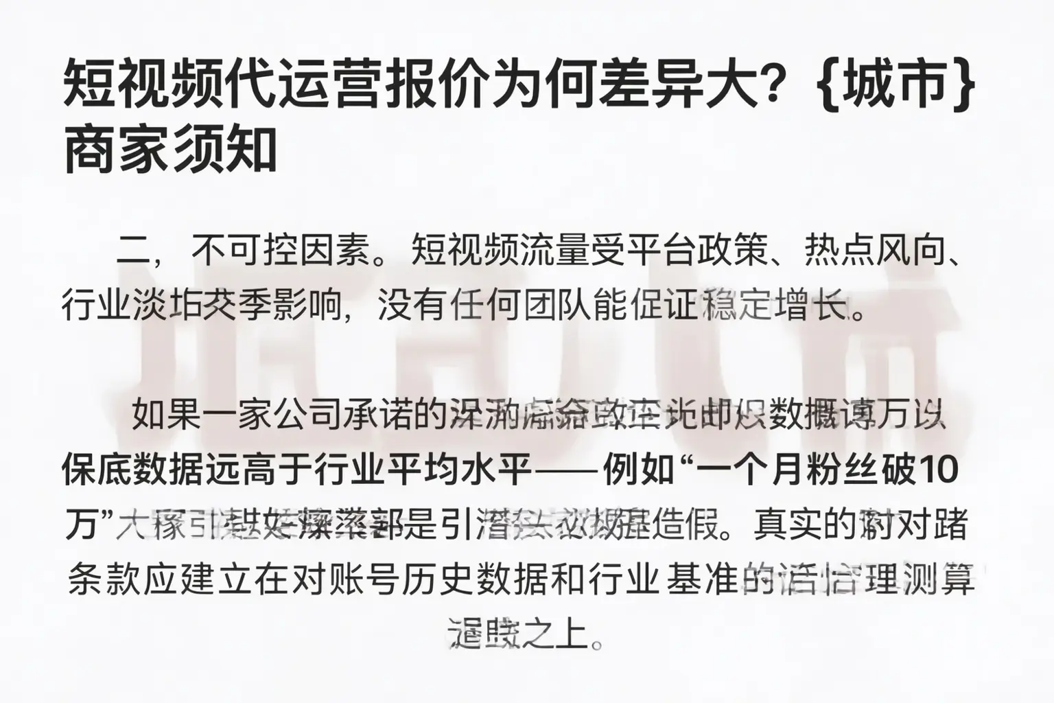 短视频代运营报价为何差异大?斗门商家须知