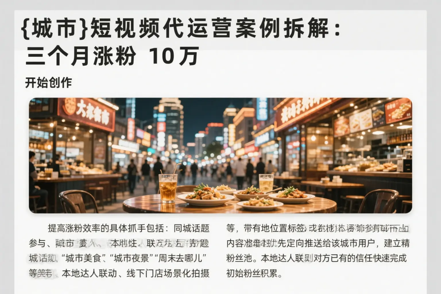 斗门短视频代运营案例拆解：三个月涨粉10万