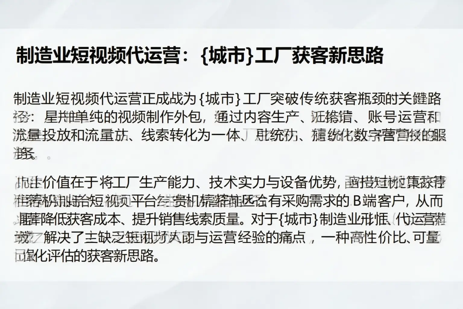 制造业短视频代运营：斗门工厂获客新思路