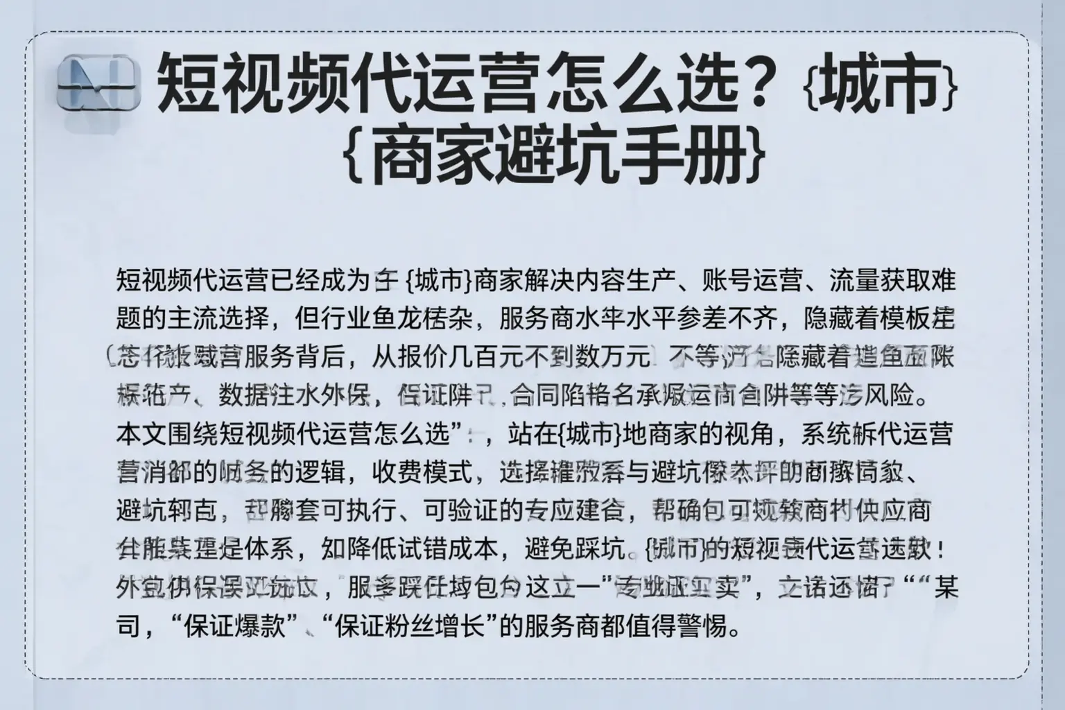 短视频代运营怎么选？斗门商家避坑手册