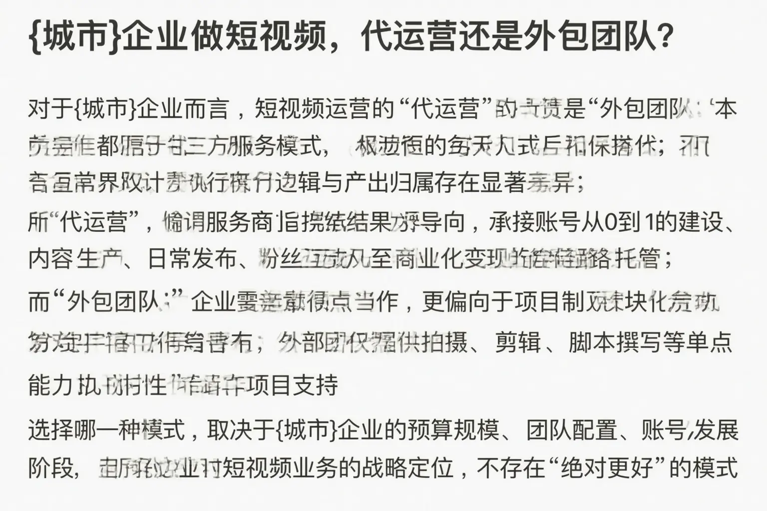 斗门企业做短视频，代运营还是外包团队？