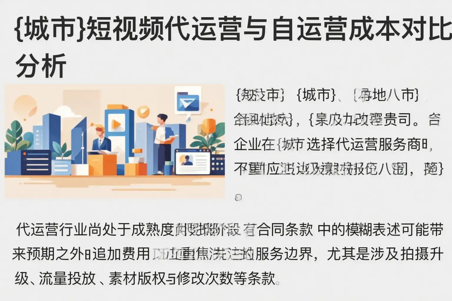 斗门短视频代运营与自运营成本对比分析