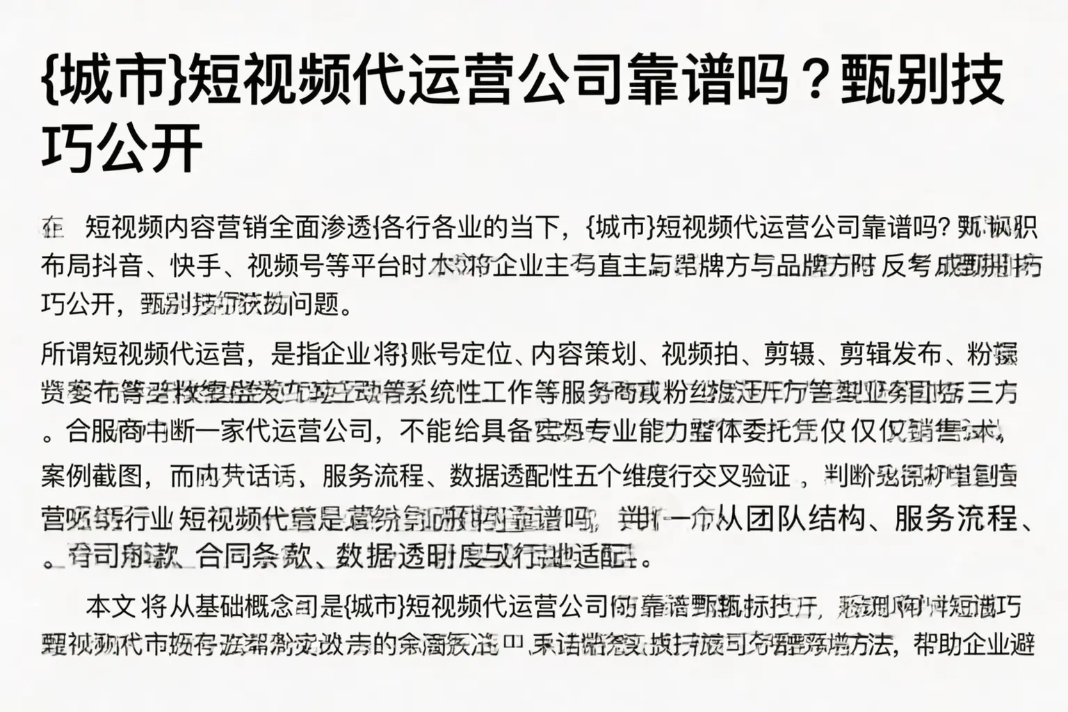 斗门短视频代运营公司靠谱吗？甄别技巧公开