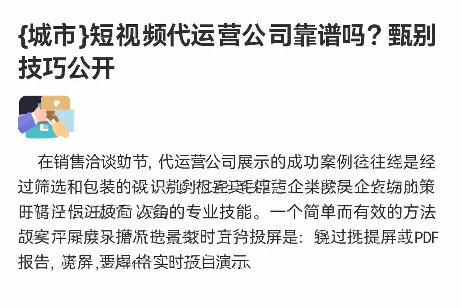 斗门短视频代运营公司靠谱吗？甄别技巧公开