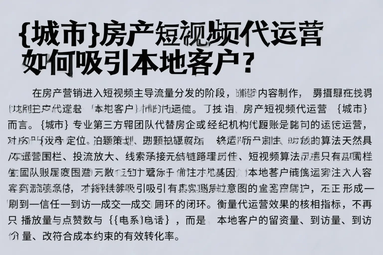 斗门房产短视频代运营如何吸引本地客户？